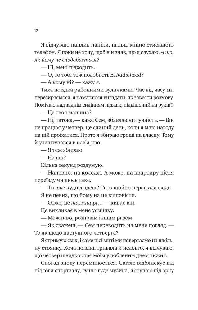 Книга Сем на зв'язку - Дастін Тао (із кольоровим зрізом). Фото 8