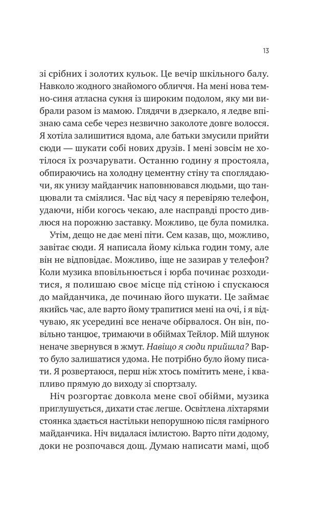 Книга Сем на зв'язку - Дастін Тао (із кольоровим зрізом). Фото 9