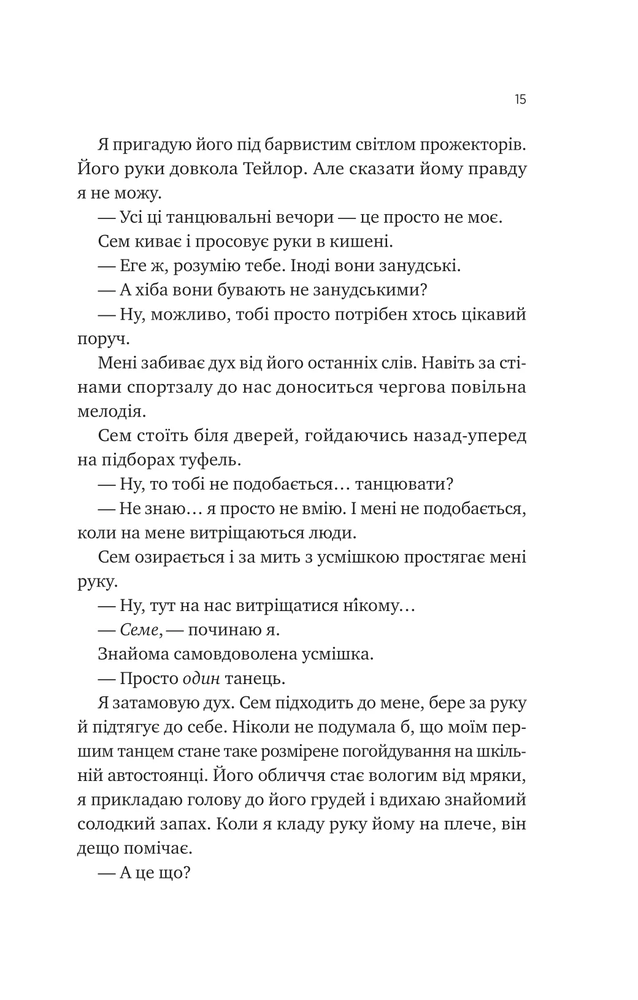 Книга Сем на зв'язку - Дастін Тао (із кольоровим зрізом). Фото 11