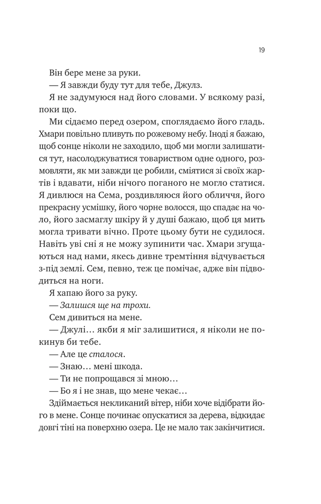 Книга Сем на зв'язку - Дастін Тао (із кольоровим зрізом). Фото 15