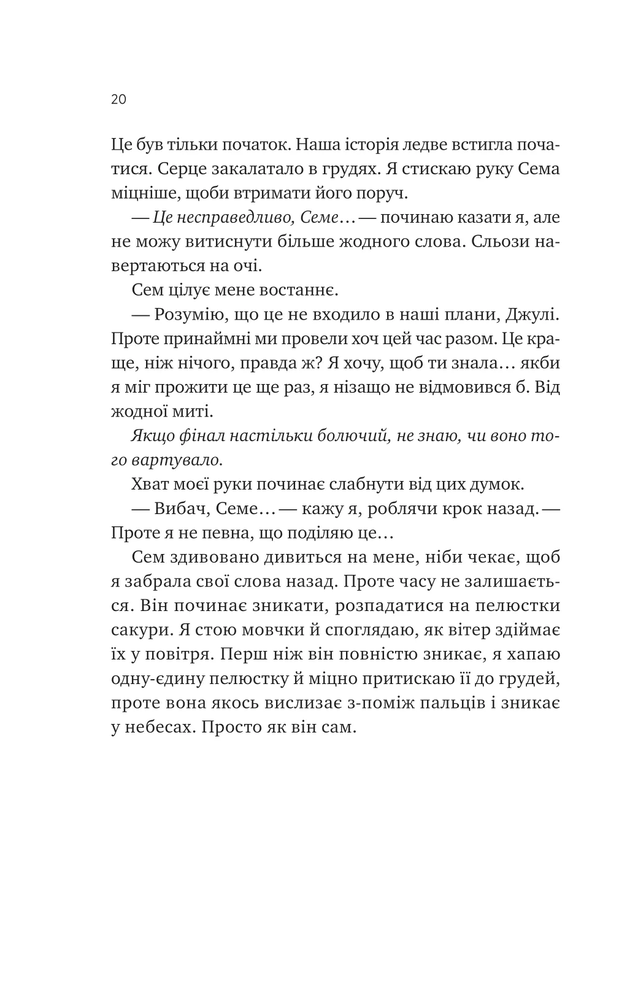 Книга Сем на зв'язку - Дастін Тао (із кольоровим зрізом). Фото 16