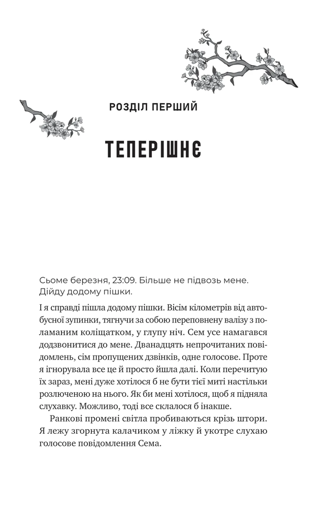 Книга Сем на зв'язку - Дастін Тао (із кольоровим зрізом). Фото 17
