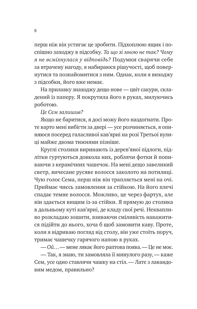 Книга Сем на зв'язку - Дастін Тао (із кольоровим зрізом). Фото 4