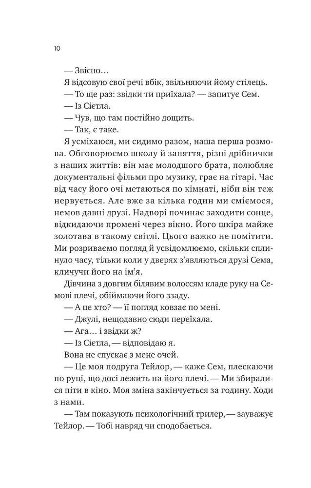 Книга Сем на зв'язку - Дастін Тао (із кольоровим зрізом). Фото 6