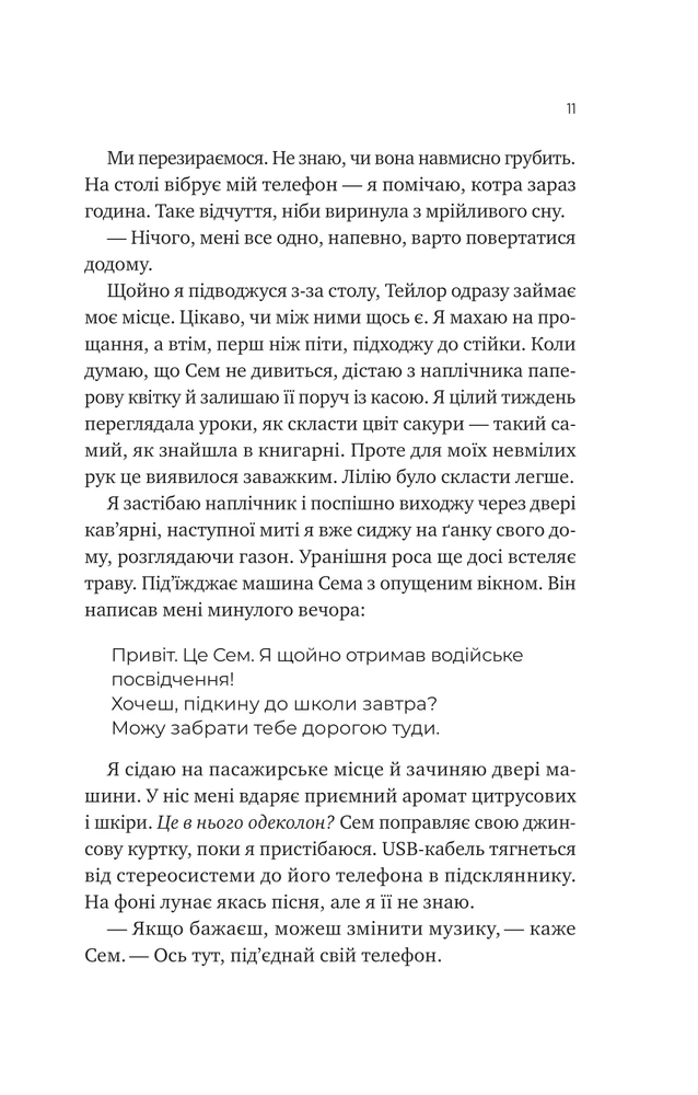 Книга Сем на зв'язку - Дастін Тао (із кольоровим зрізом). Фото 7