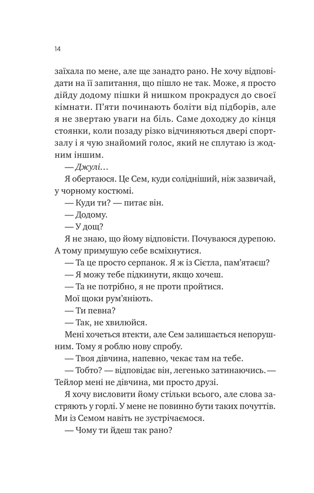 Книга Сем на зв'язку - Дастін Тао (із кольоровим зрізом). Фото 10