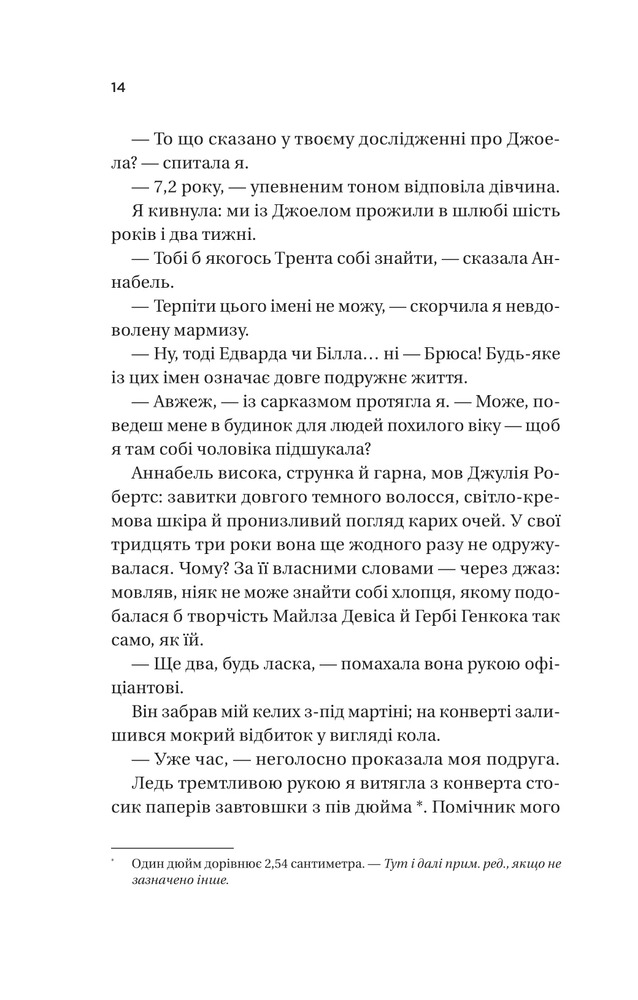 Книга Фіалки в березні - Сара Джіо (із кольоровим зрізом). Фото 7