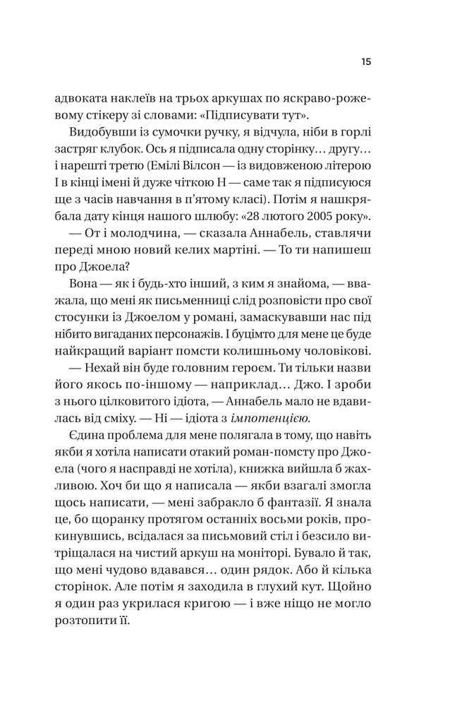 Книга Фіалки в березні - Сара Джіо (із кольоровим зрізом). Фото 8