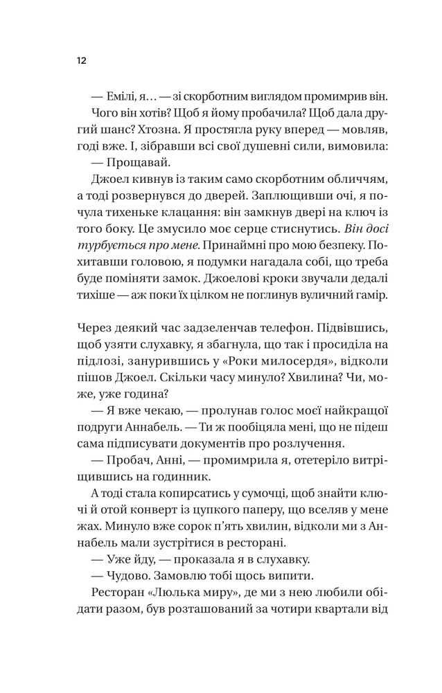 Книга Фіалки в березні - Сара Джіо (із кольоровим зрізом). Фото 5