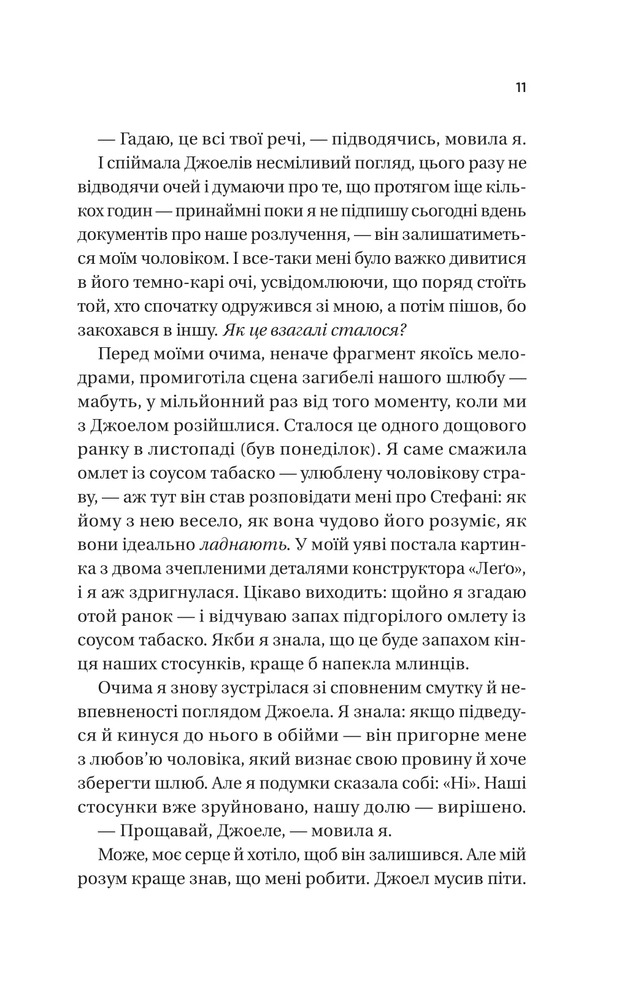 Книга Фіалки в березні - Сара Джіо (із кольоровим зрізом). Фото 4