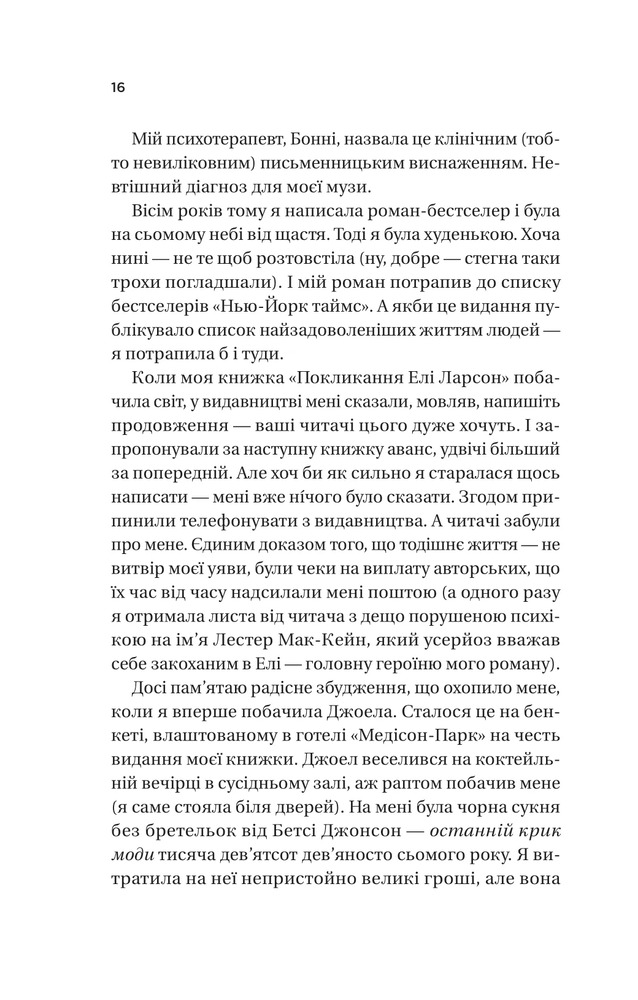 Книга Фіалки в березні - Сара Джіо (із кольоровим зрізом). Фото 9