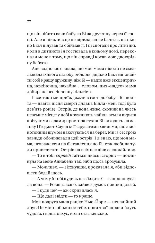 Книга Фіалки в березні - Сара Джіо (із кольоровим зрізом). Фото 15