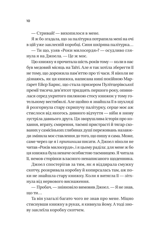 Книга Фіалки в березні - Сара Джіо (із кольоровим зрізом). Фото 3
