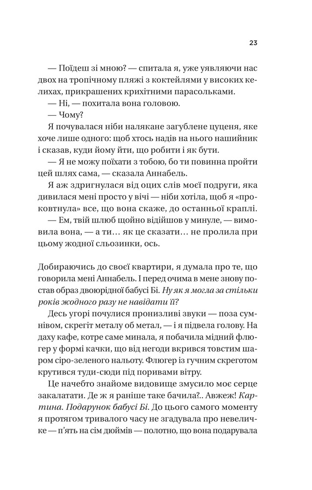 Книга Фіалки в березні - Сара Джіо (із кольоровим зрізом). Фото 16