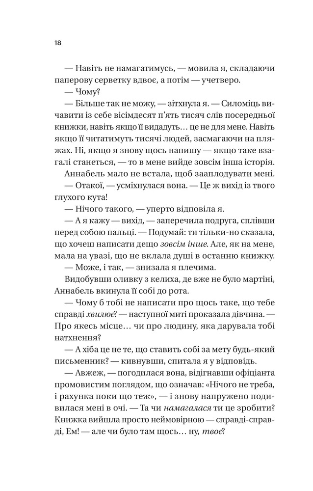 Книга Фіалки в березні - Сара Джіо (із кольоровим зрізом). Фото 11