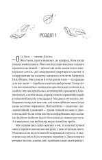 Книга Фіалки в березні - Сара Джіо (із кольоровим зрізом). Фото 2