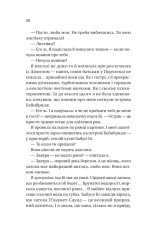 Книга Фіалки в березні - Сара Джіо (із кольоровим зрізом). Фото 19