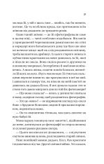 Книга Фіалки в березні - Сара Джіо (із кольоровим зрізом). Фото 14