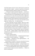 Книга Фіалки в березні - Сара Джіо (із кольоровим зрізом). Фото 10