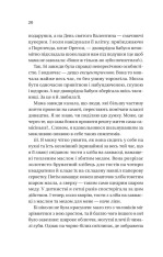 Книга Фіалки в березні - Сара Джіо (із кольоровим зрізом). Фото 13