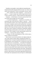 Книга Фіалки в березні - Сара Джіо (із кольоровим зрізом). Фото 12