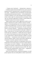 Книга Фіалки в березні - Сара Джіо (із кольоровим зрізом). Фото 4