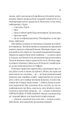Книга Фіалки в березні - Сара Джіо (із кольоровим зрізом). Фото 20