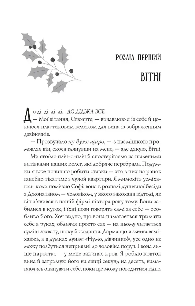 Книга Халепа перед Різдвом - Кейт Стюарт. Фото 6