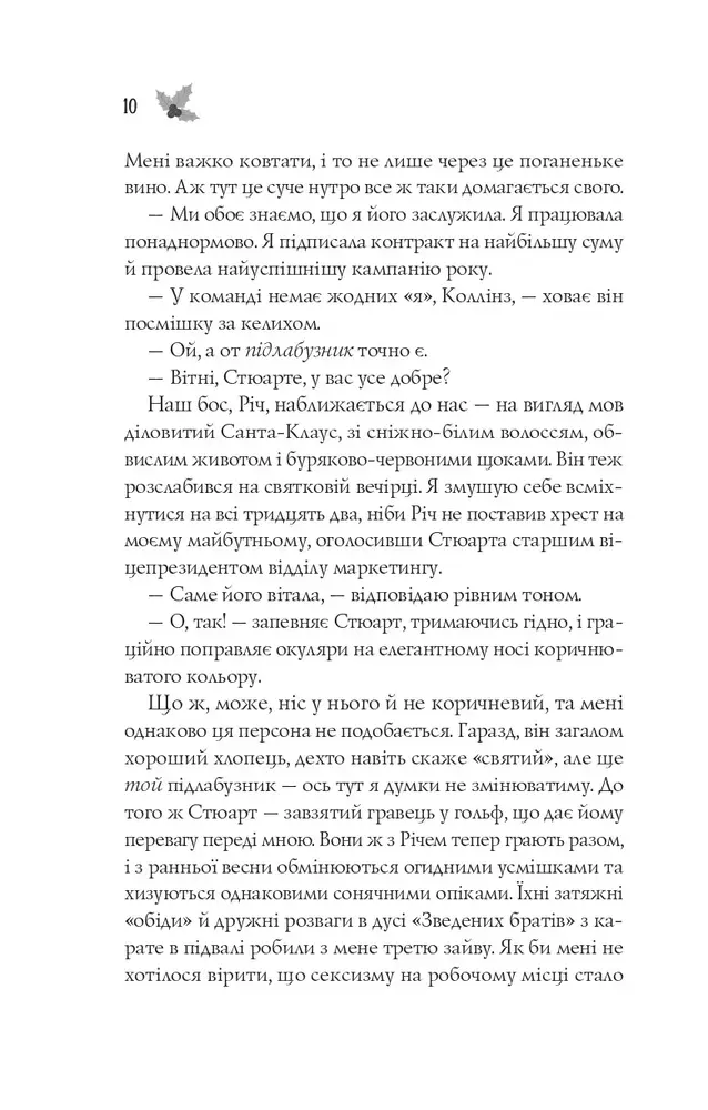 Книга Халепа перед Різдвом - Кейт Стюарт. Фото 7