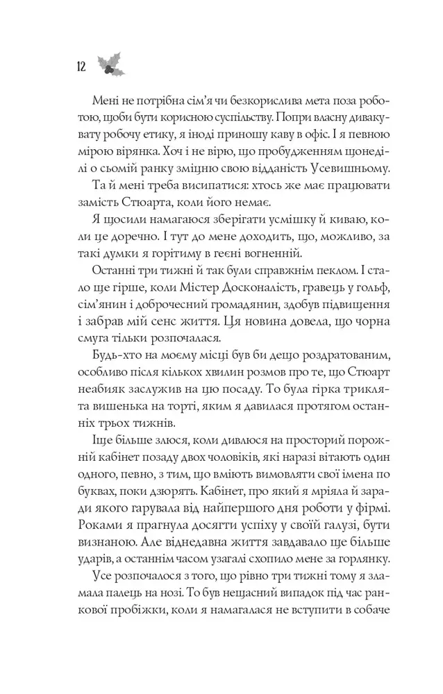 Книга Халепа перед Різдвом - Кейт Стюарт. Фото 9