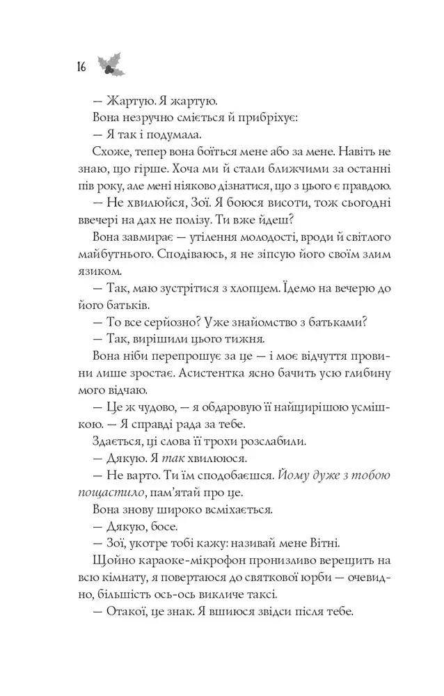 Книга Халепа перед Різдвом - Кейт Стюарт. Фото 13