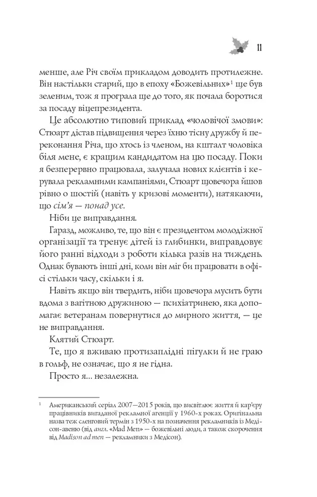 Книга Халепа перед Різдвом - Кейт Стюарт. Фото 8