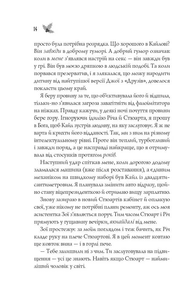 Книга Халепа перед Різдвом - Кейт Стюарт. Фото 11