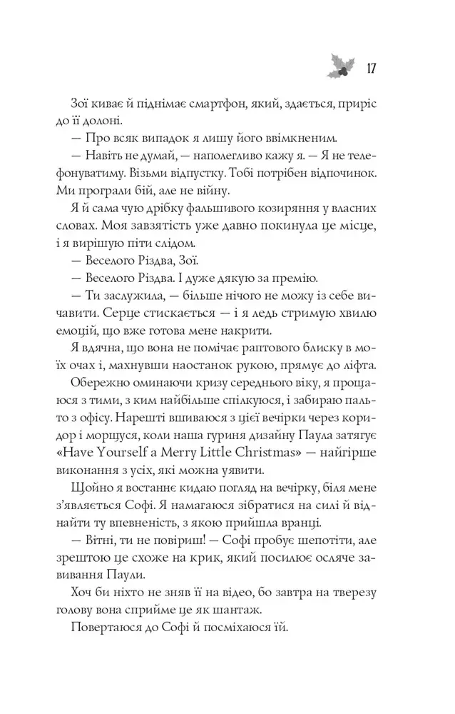 Книга Халепа перед Різдвом - Кейт Стюарт. Фото 14