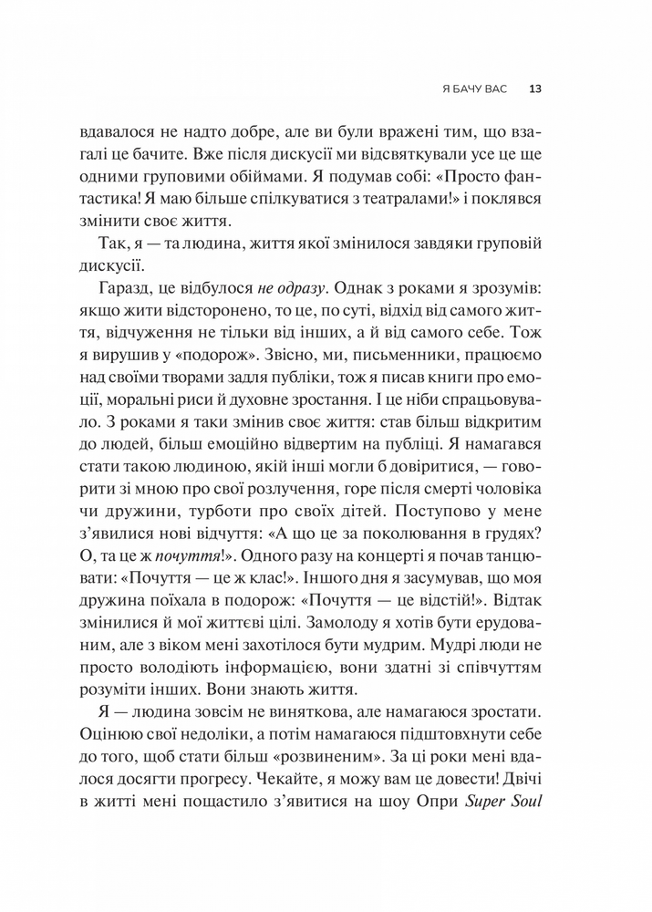 Книга Як пізнати людину. Мистецтво бачити інших та бути більш видимим - Девід Брукс. Фото 7