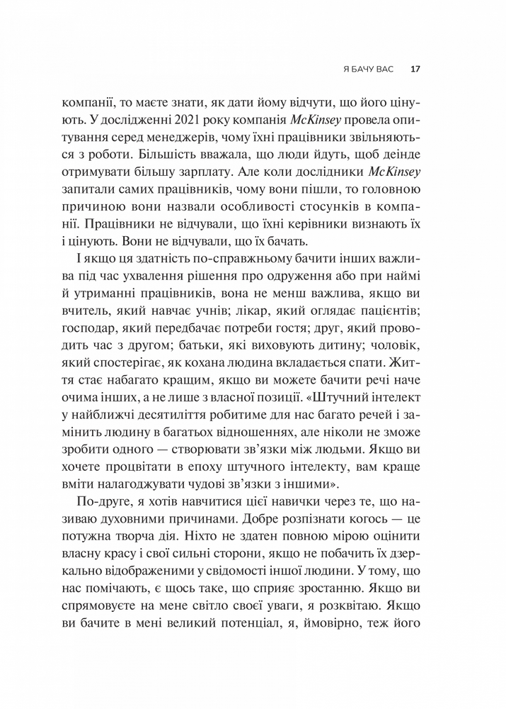 Книга Як пізнати людину. Мистецтво бачити інших та бути більш видимим - Девід Брукс. Фото 11