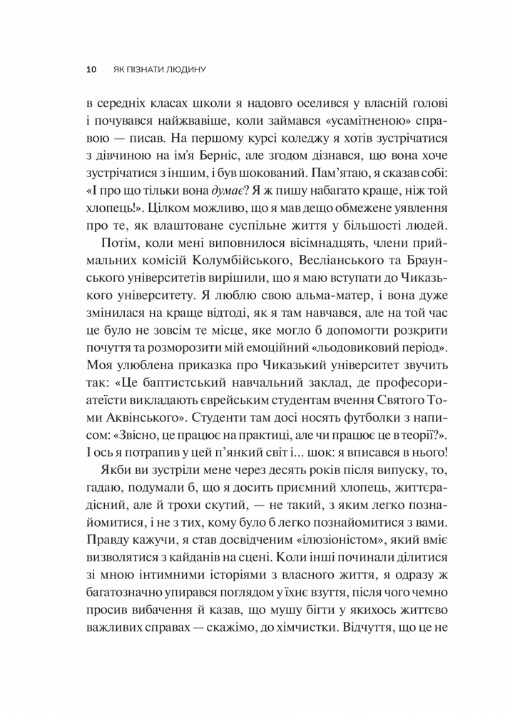 Книга Як пізнати людину. Мистецтво бачити інших та бути більш видимим - Девід Брукс. Фото 4