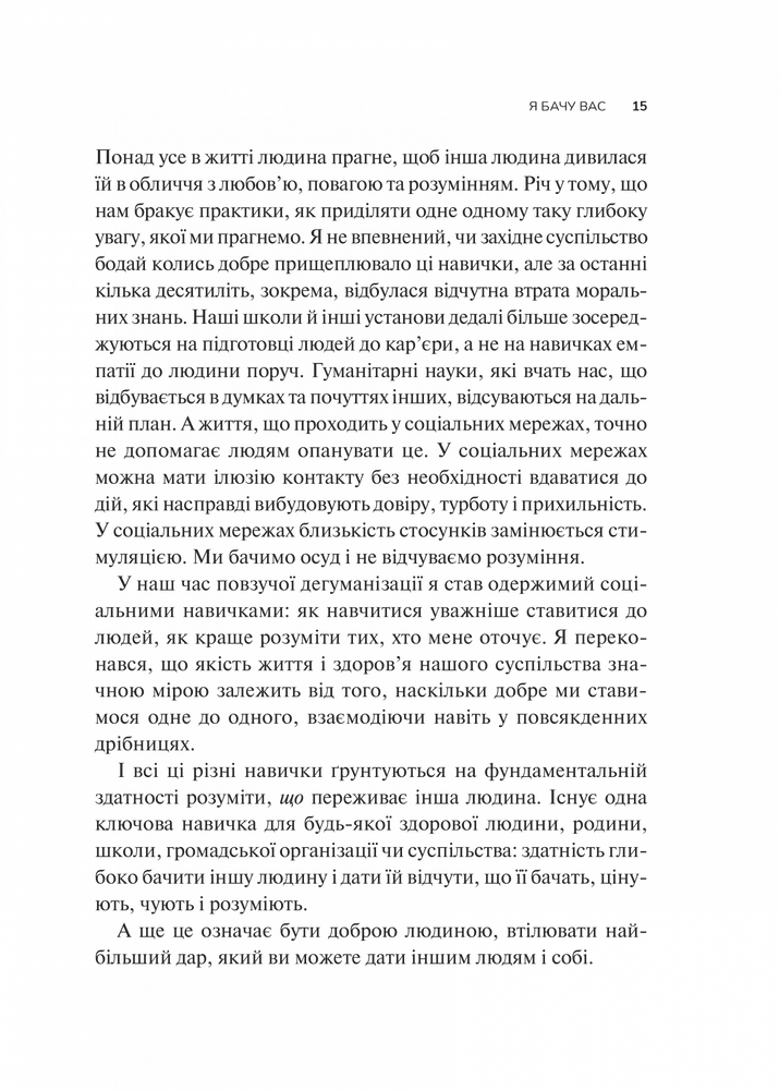 Книга Як пізнати людину. Мистецтво бачити інших та бути більш видимим - Девід Брукс. Фото 9