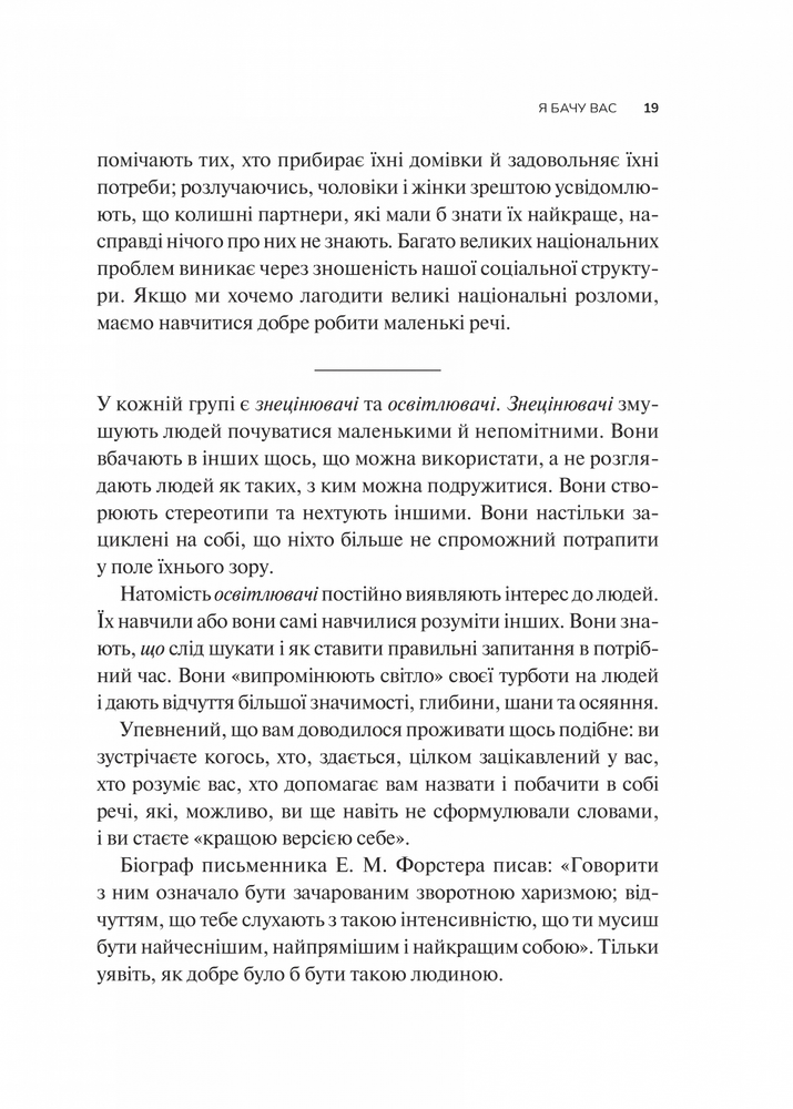 Книга Як пізнати людину. Мистецтво бачити інших та бути більш видимим - Девід Брукс. Фото 13