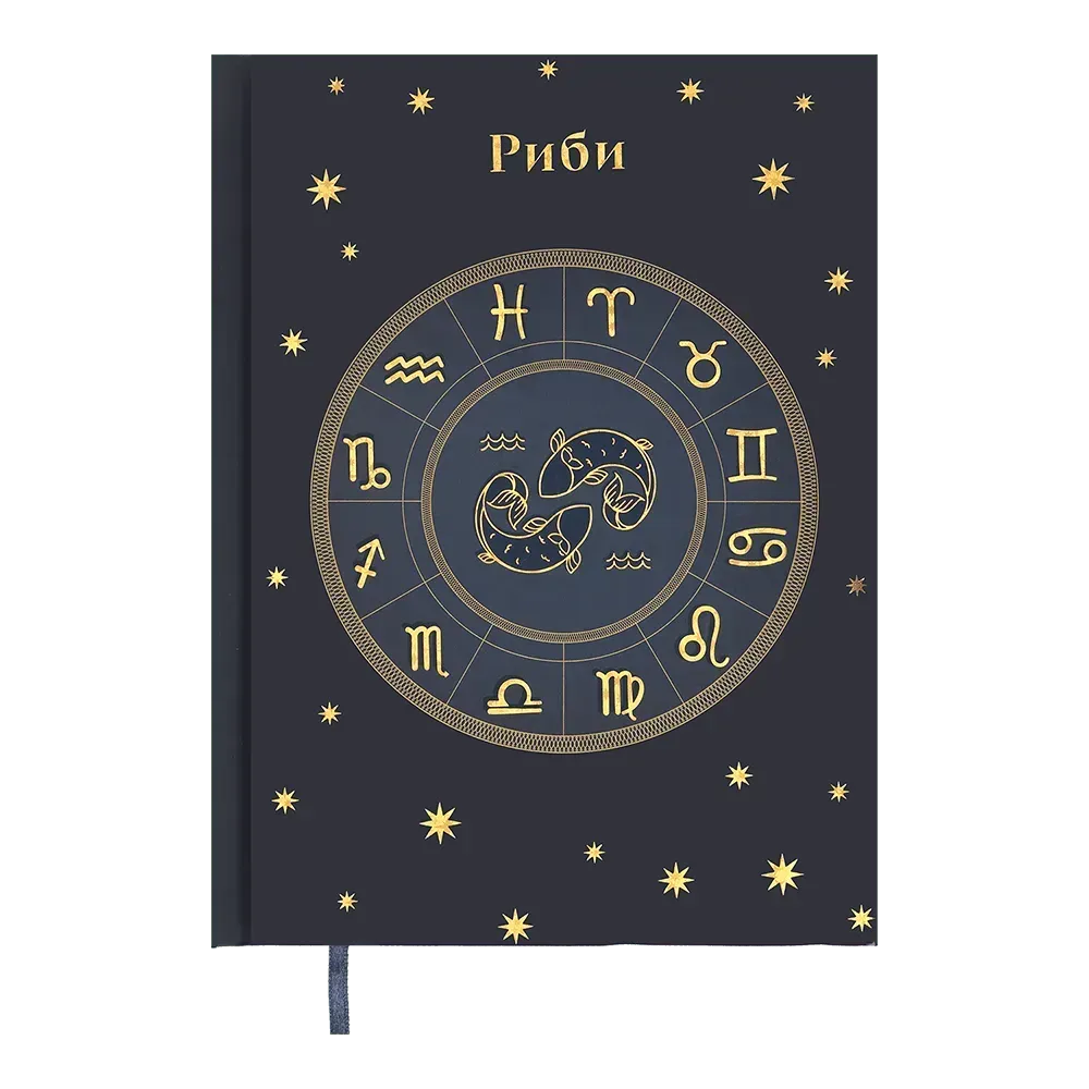 Щоденник недатований поліграфічний А5 Buromax Zodiak 336 сторінок синій BM.20670-02