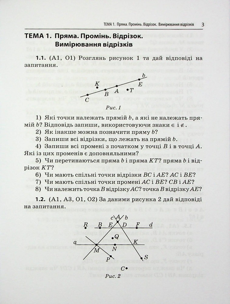 Книга 3000 вправ та завдань. Геометрія. 7 клас. Прямі та кола. Фото 4