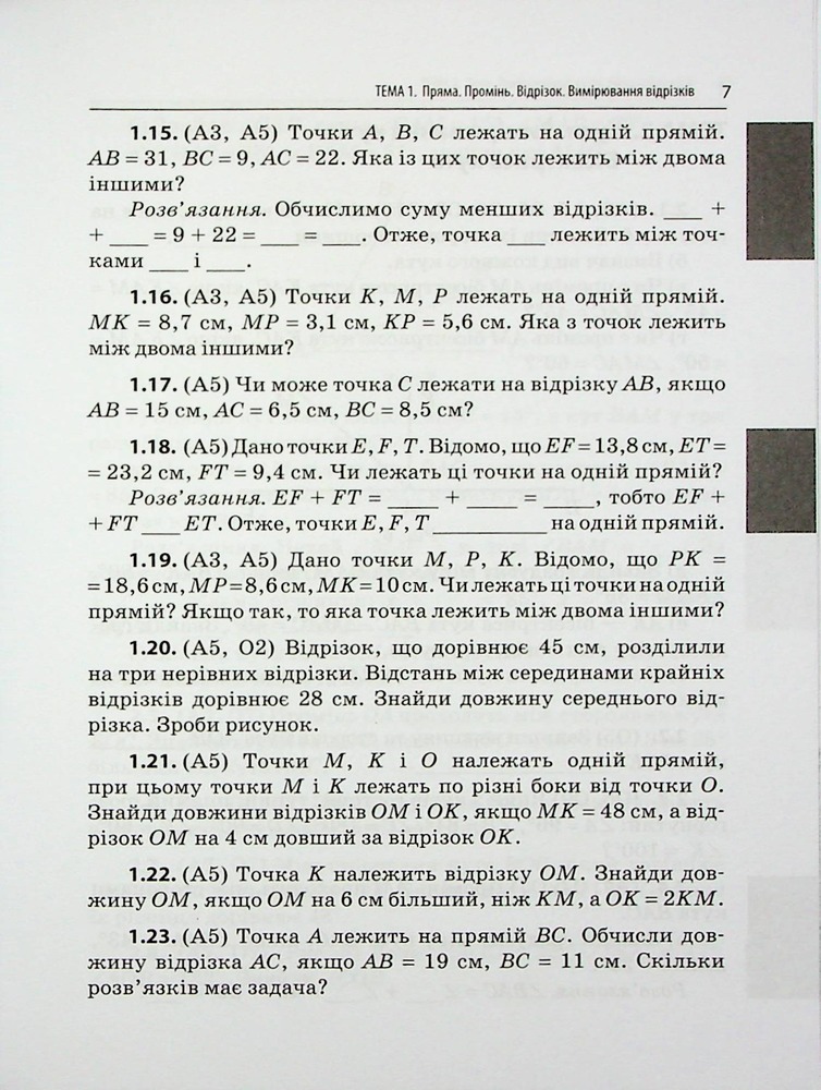 Книга 3000 вправ та завдань. Геометрія. 7 клас. Прямі та кола. Фото 8