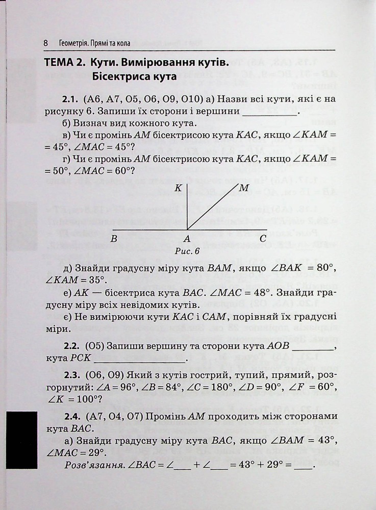 Книга 3000 вправ та завдань. Геометрія. 7 клас. Прямі та кола. Фото 9