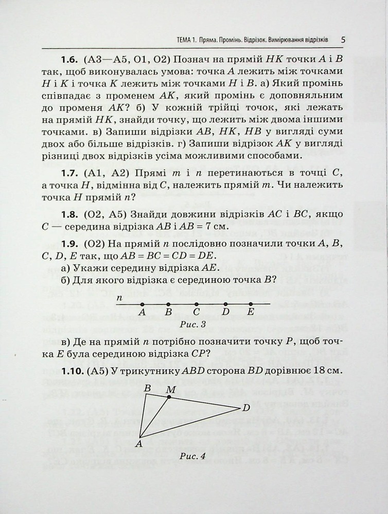 Книга 3000 вправ та завдань. Геометрія. 7 клас. Прямі та кола. Фото 6