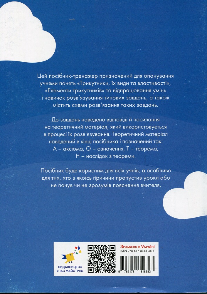 Книга 3000 вправ та завдань. Геометрія. 7 клас. Трикутники. Фото 2