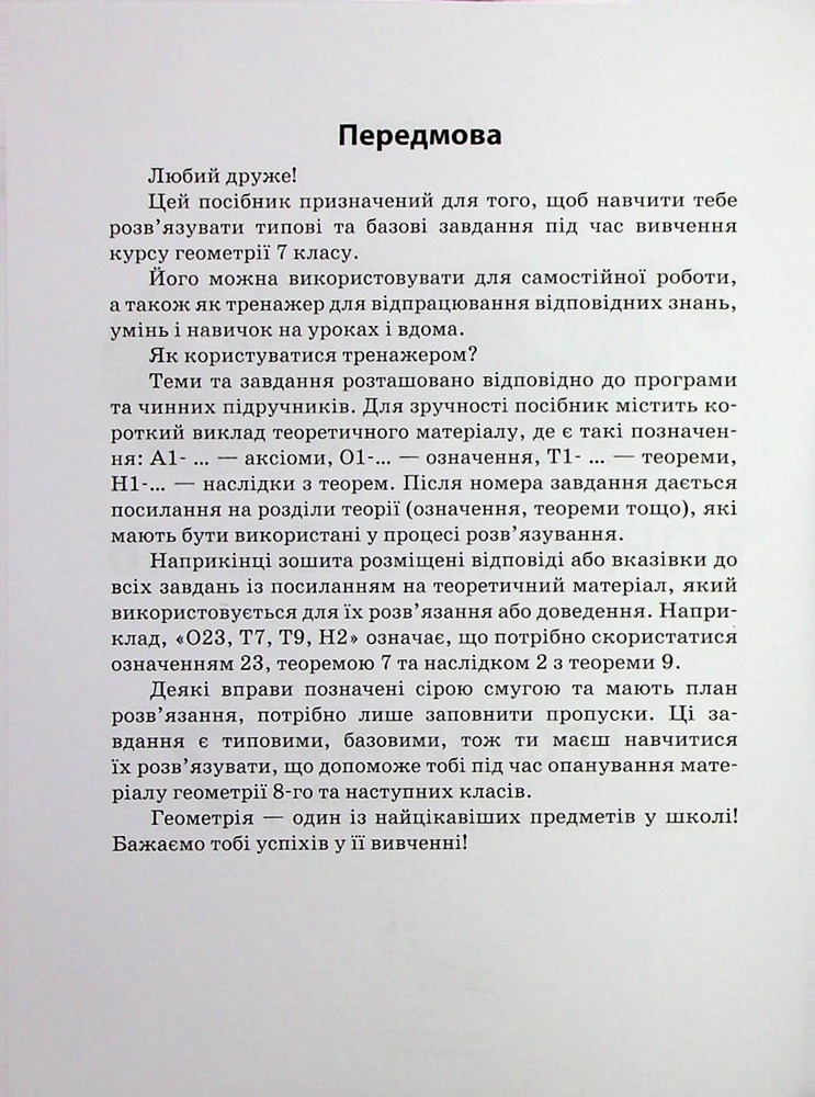 Книга 3000 вправ та завдань. Геометрія. 7 клас. Трикутники. Фото 3