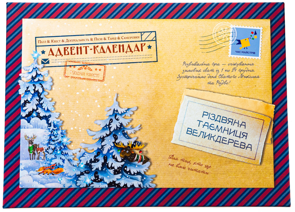 Книга Адвент-пазл-календар. Різдвяна таємниця Великдерева - Олег Симоненко, Катерина Кулик