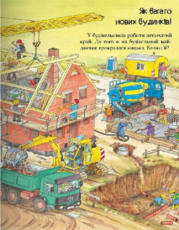 Книга Великі машини - помічники людей. Фото 9