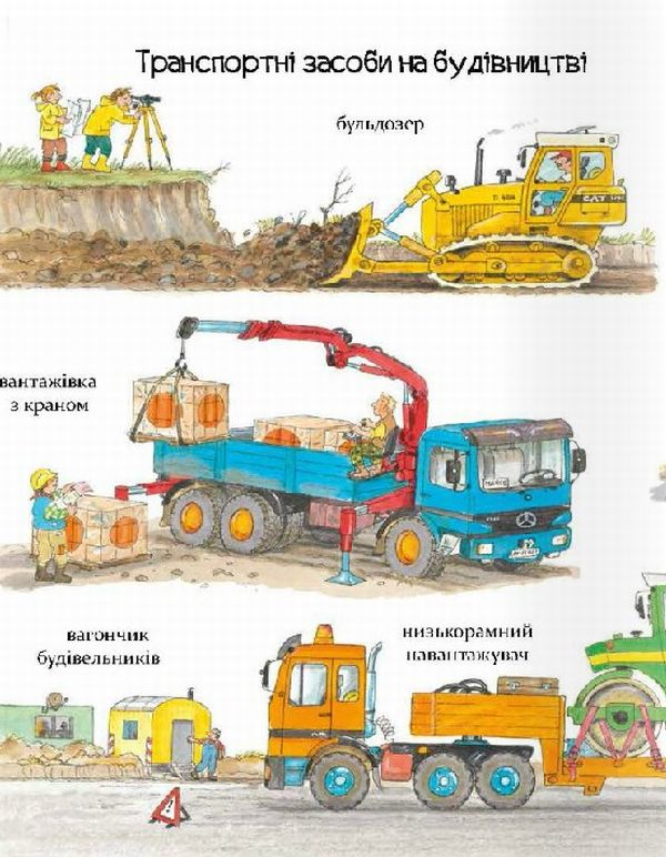 Книга Великі машини - помічники людей. Фото 10