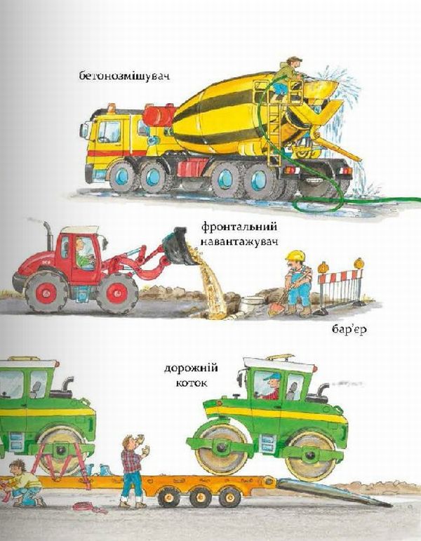 Книга Великі машини - помічники людей. Фото 11